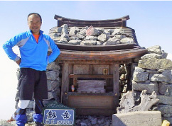 代表取締役 中山信之 株式会社劔 富山県 黒部市